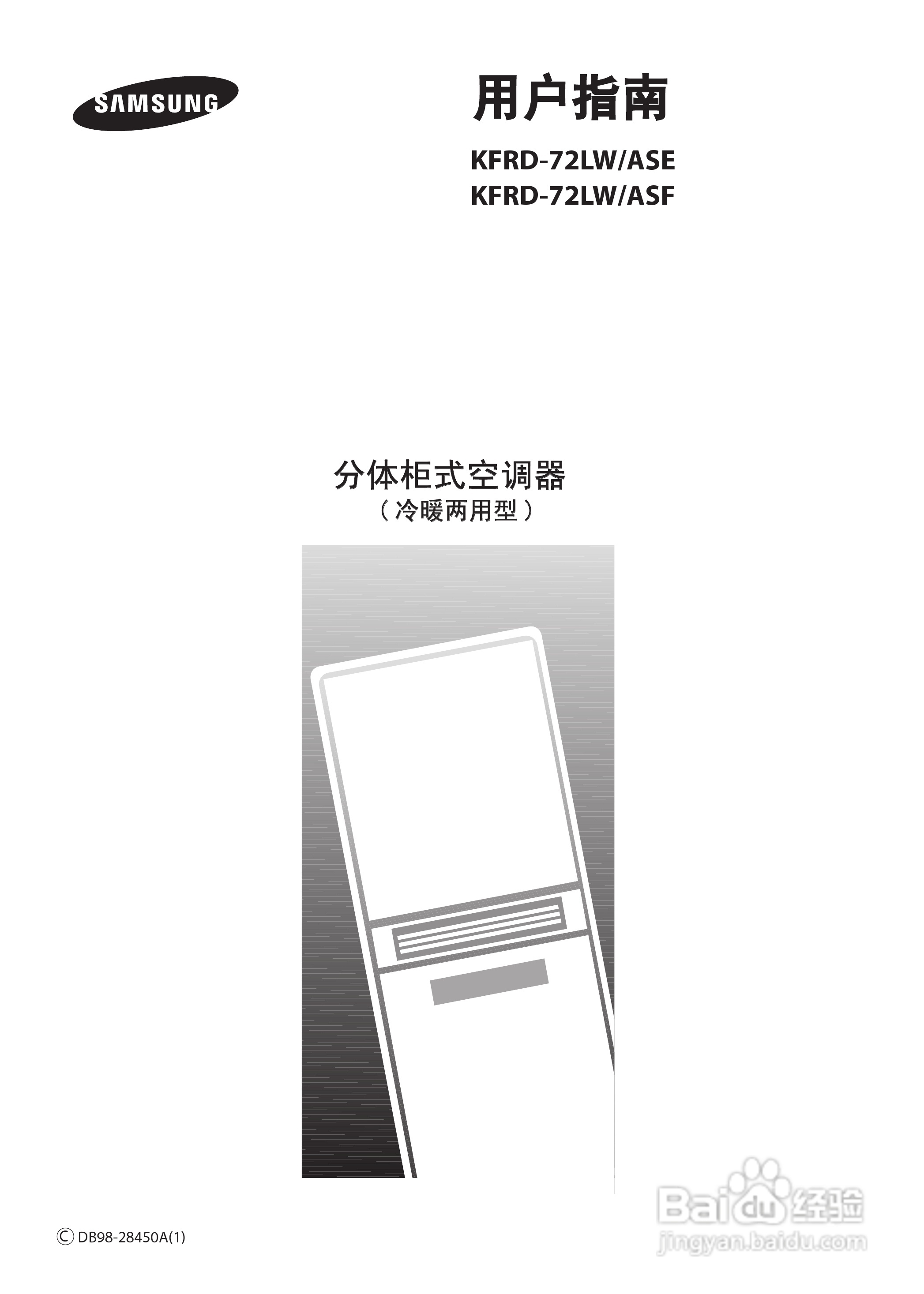 三星KFRD-72LW/ASF空调使用说明书:[1]