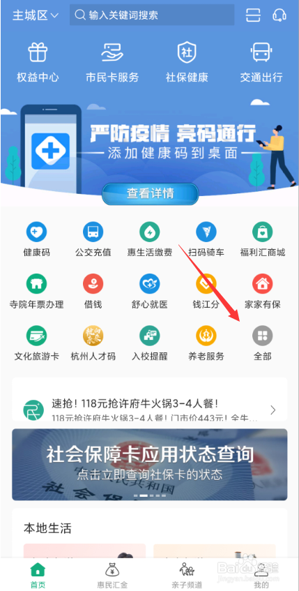 杭州市民卡APP开发票未查询到相应数据怎么办