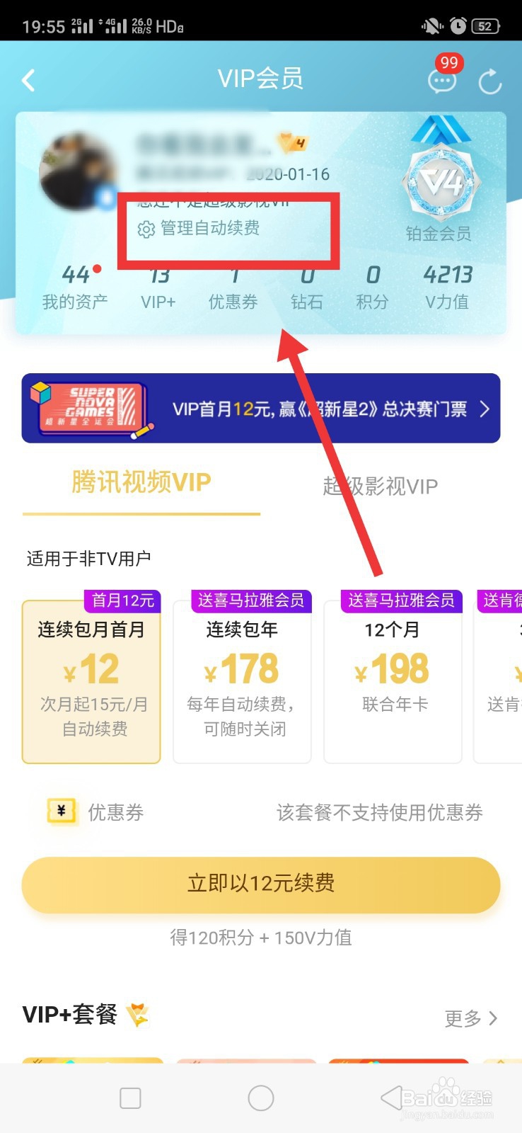 腾讯视频怎么取消自动续费