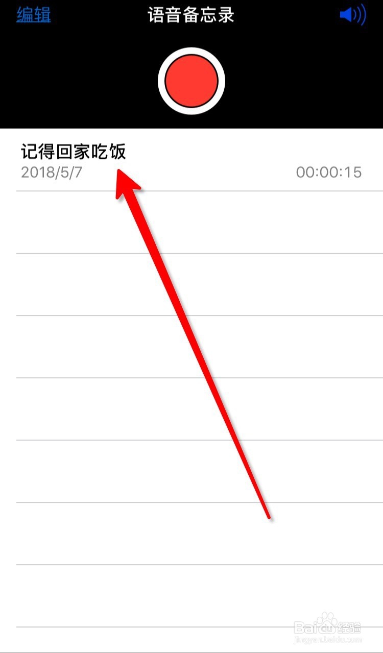 如何发送iPhone手机语音备忘录的语音文件到微信
