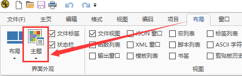 如何将UE(UltraEdit)的界面设置成暗黑模式