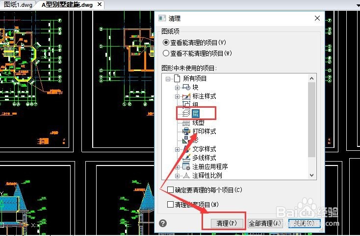 如何使用编辑器清除CAD图纸中多余的图层