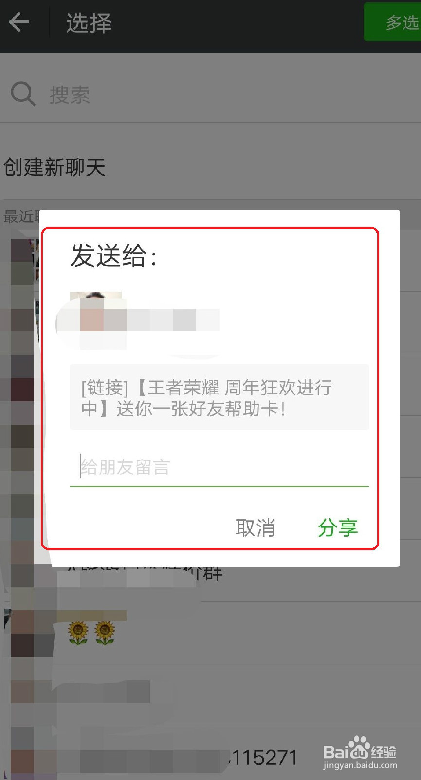 王者荣耀峡谷寻宝怎么给好友赠送好友帮助卡？