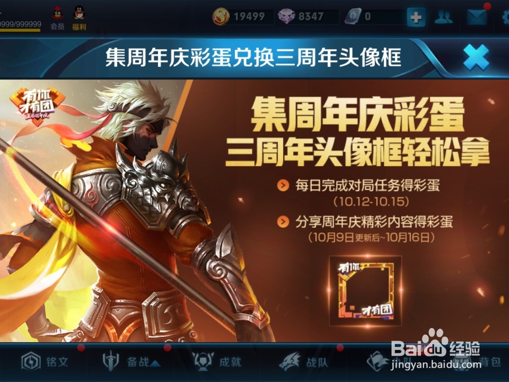 王者荣耀集周年庆彩蛋兑换三周年头像框活动介绍