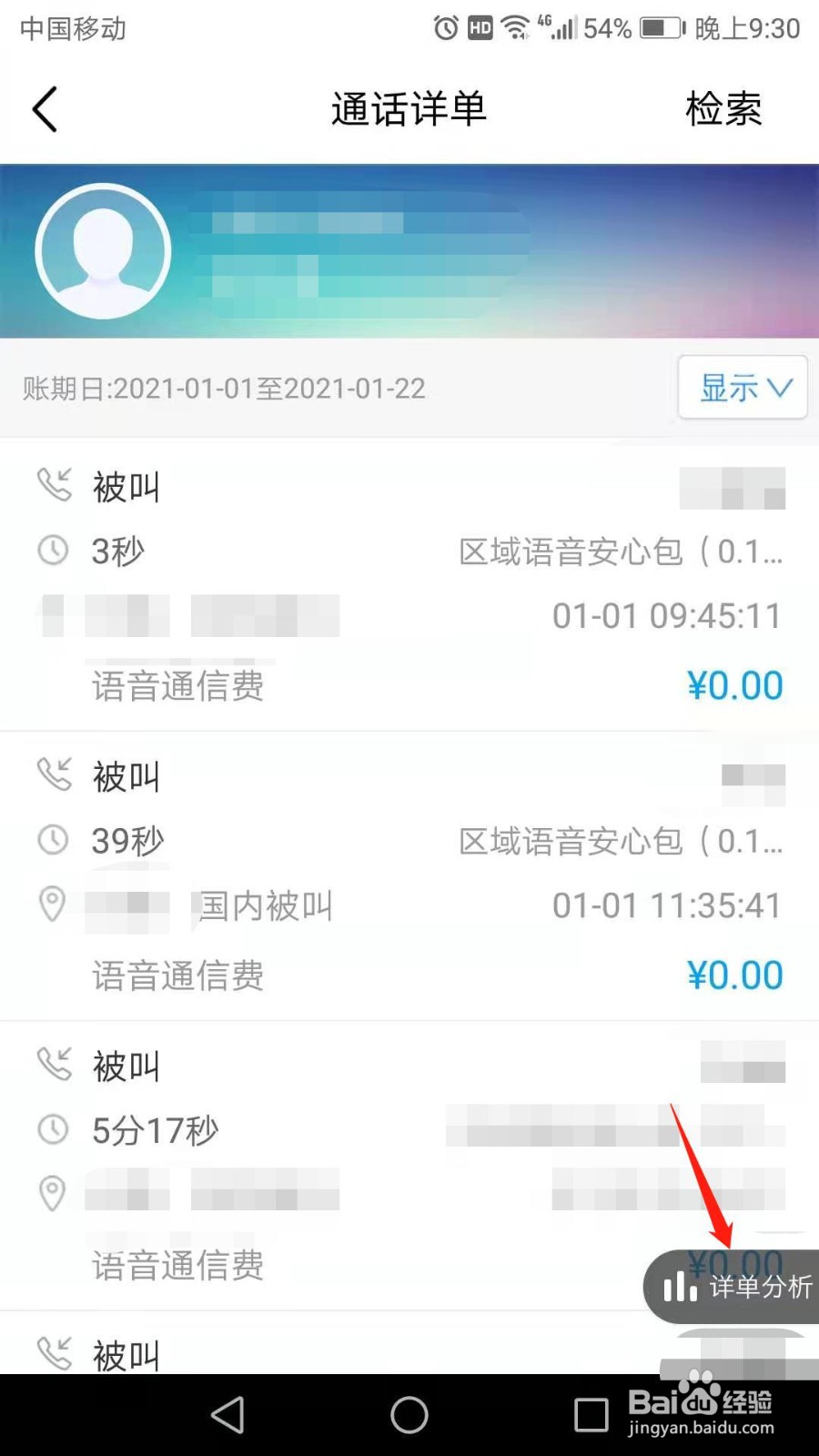 中国移动怎么查询通话详单