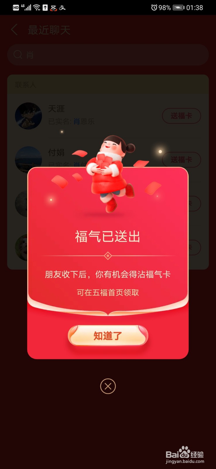 支付宝集福卡活动怎么获得沾沾卡