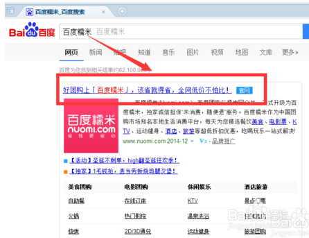 百度糯米怎样团购