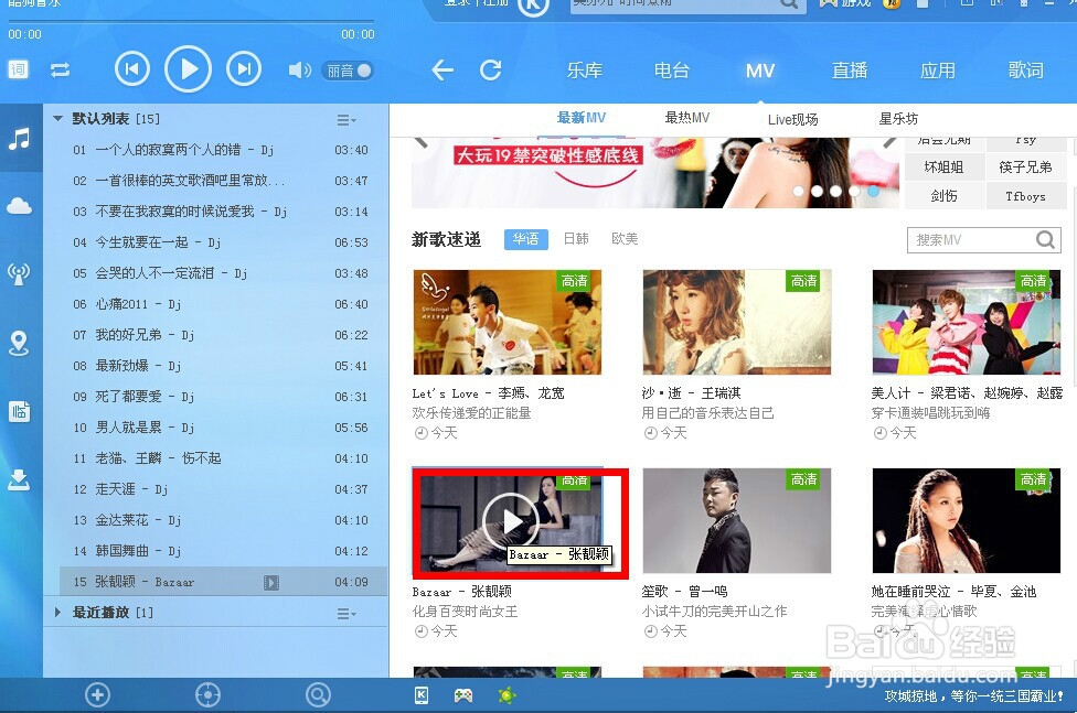 酷狗音乐mv怎么下载，酷狗怎么下载mv视频