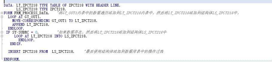 SAP 将内表中的数据添加到数据库表中过程