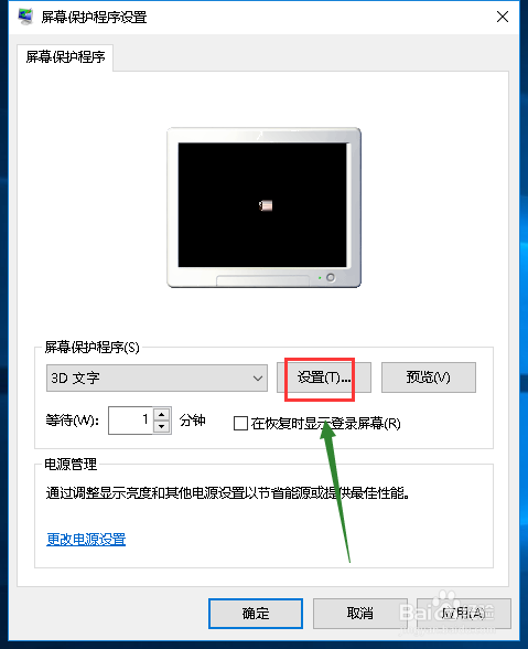 win10怎么设置屏幕保护程序