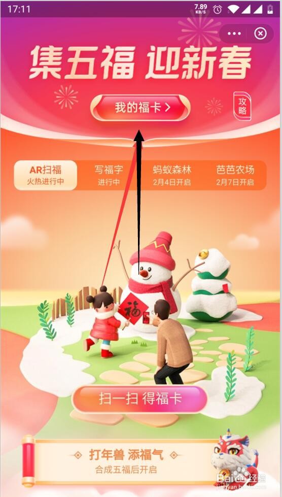 支付宝集五福抽奖的奖品怎么查看