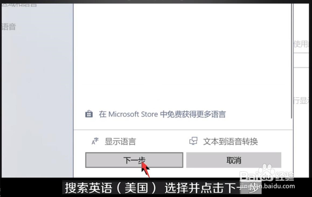 Win10里如何在中文输入法添加美国键盘