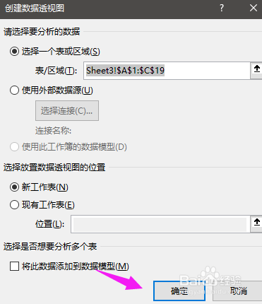 数据透视图怎么弄出来