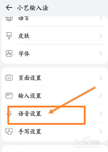 小艺输入法如何修改抬笔时间