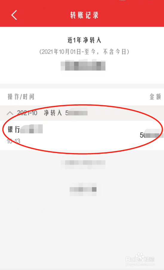 如何查看从银行卡一共转了多少钱到同花顺