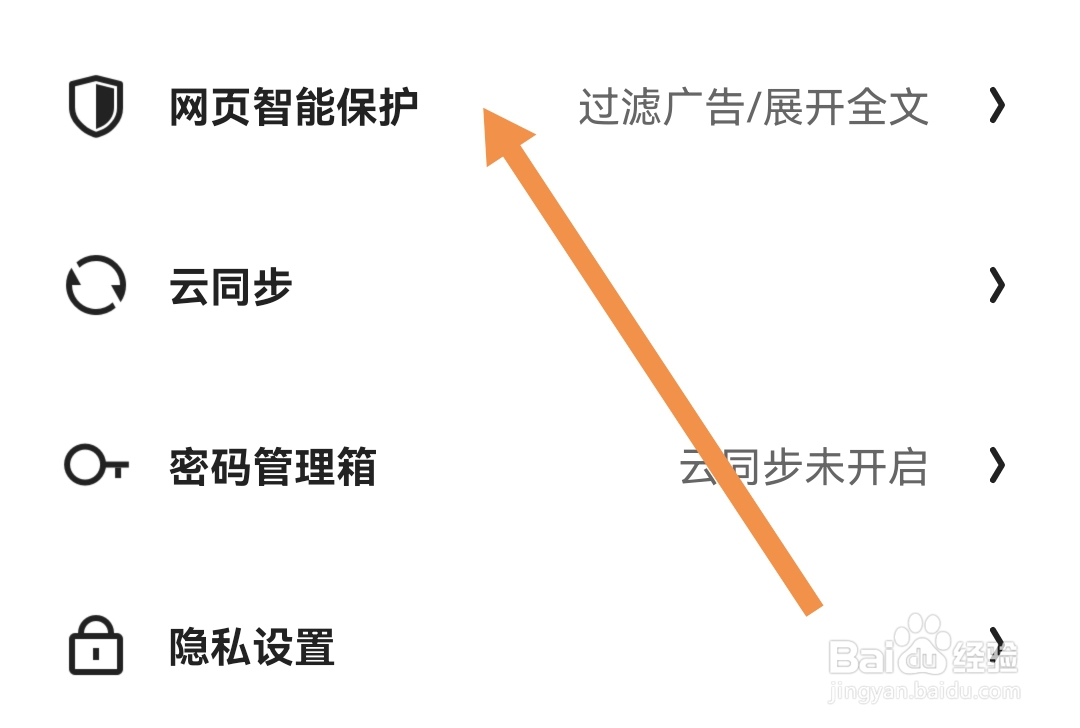 怎么开启夸克APP软件的拦截网页随意跳转