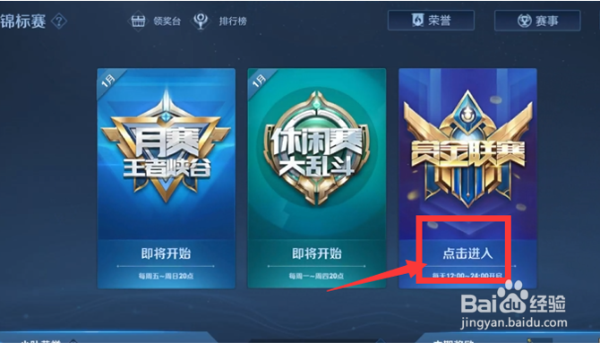 王者荣耀赛事入口怎么进