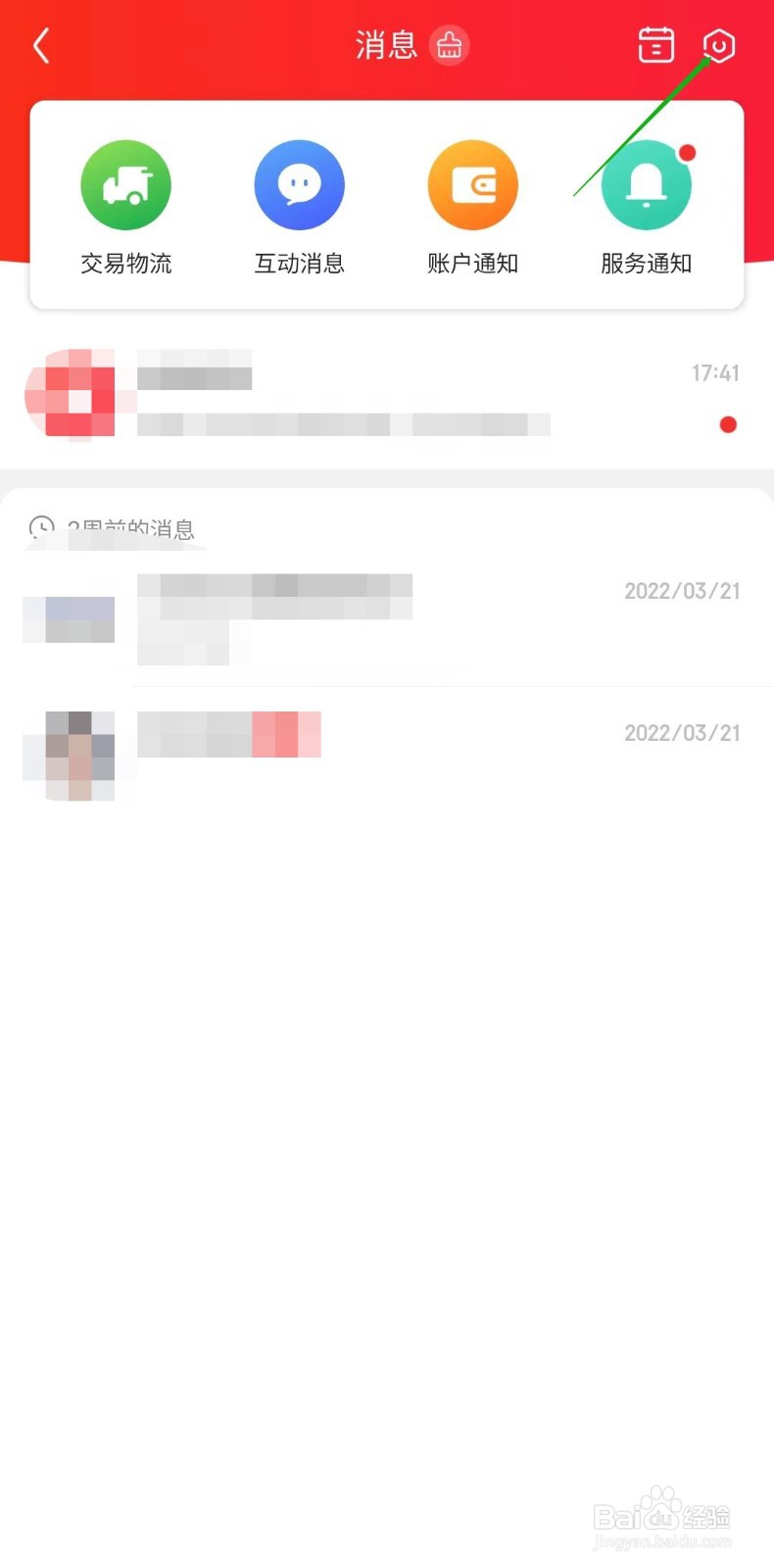 京东怎样清空所有的消息
