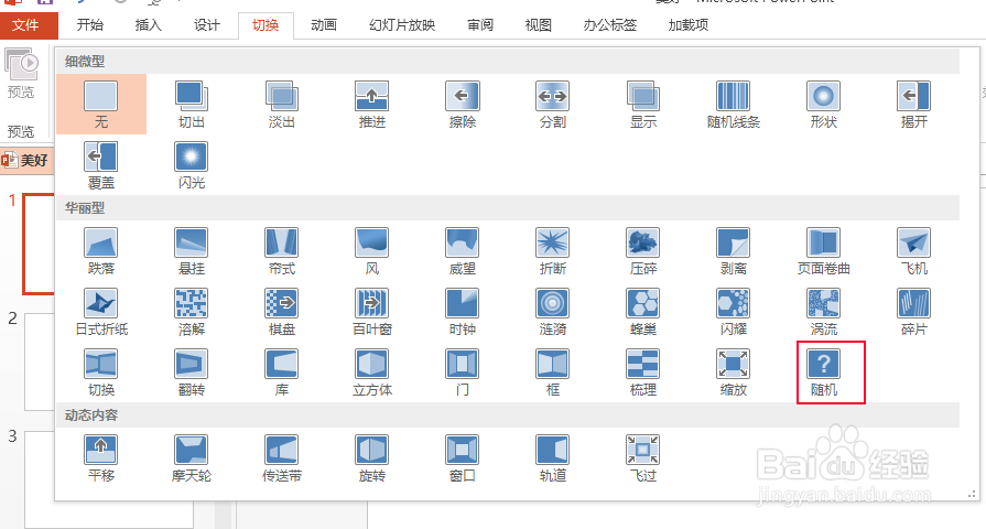 如何制作ppt相册视频