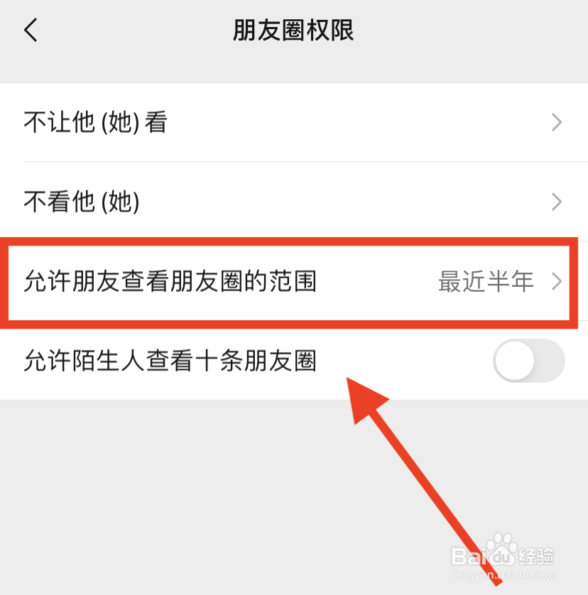 微信朋友圈设置三天可见怎么设置