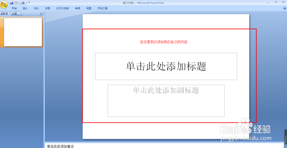 如何创建一个演示文稿