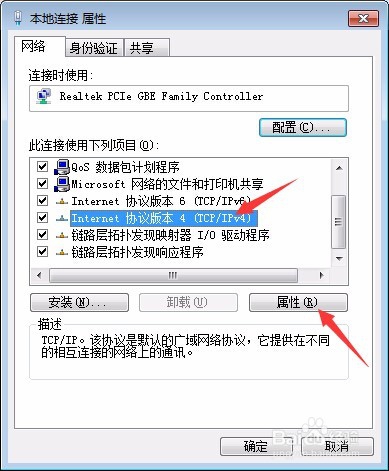 Win7系统如何设置IP地址？