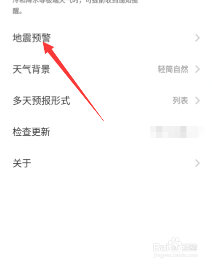 vivo手机地震预警怎么开启