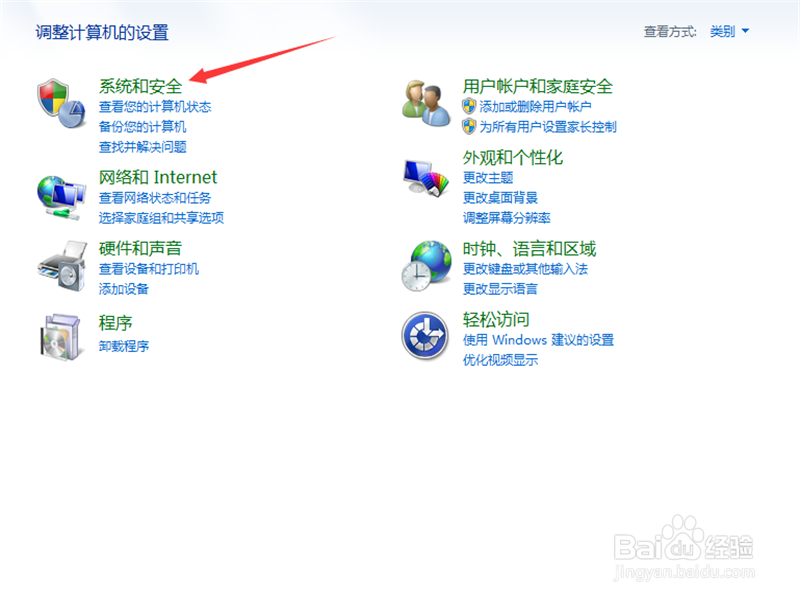 Win7系统如何打开本地安全策略？