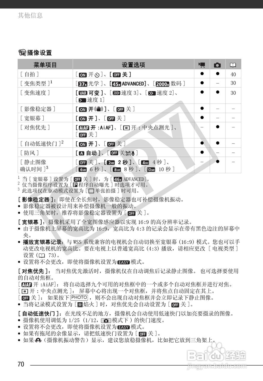 佳能FS100数码摄像机使用说明书:[7]