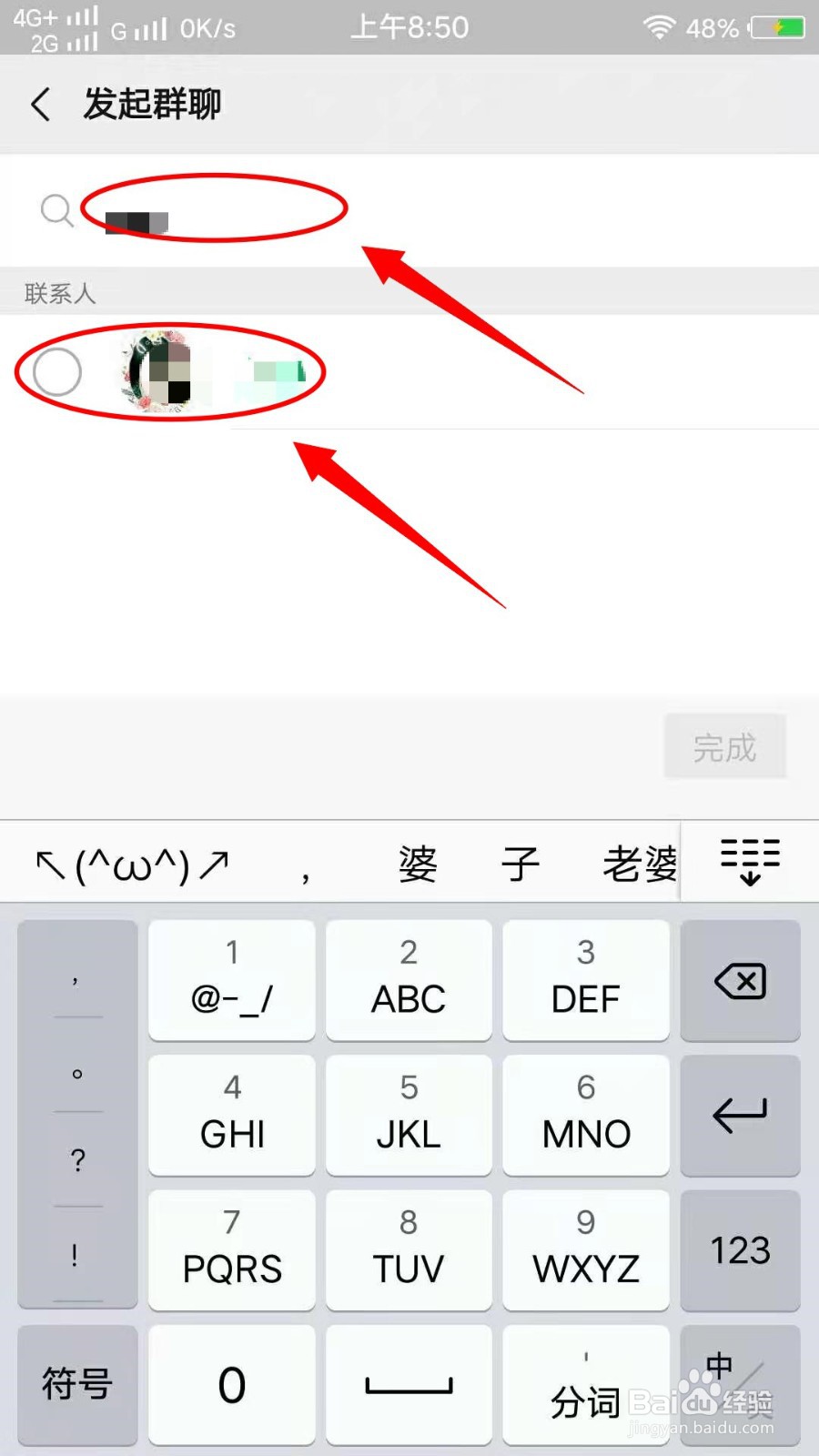 微信怎样建群