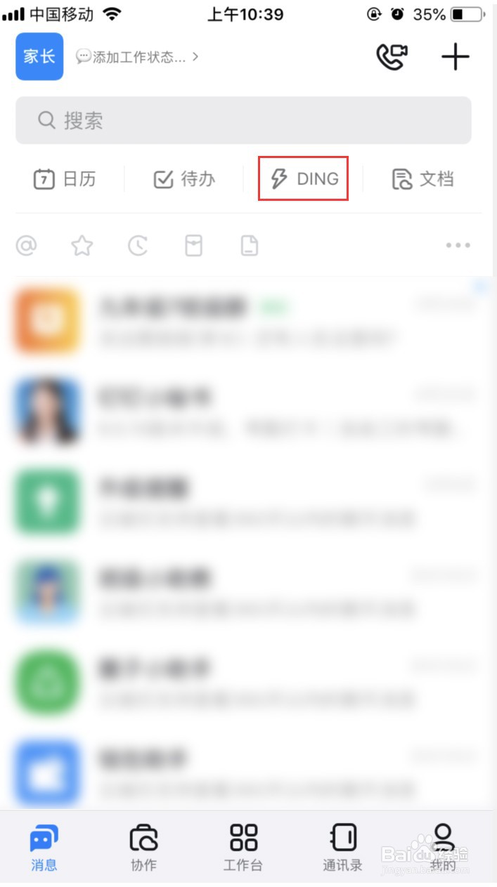 钉钉DING消息如何分别发送