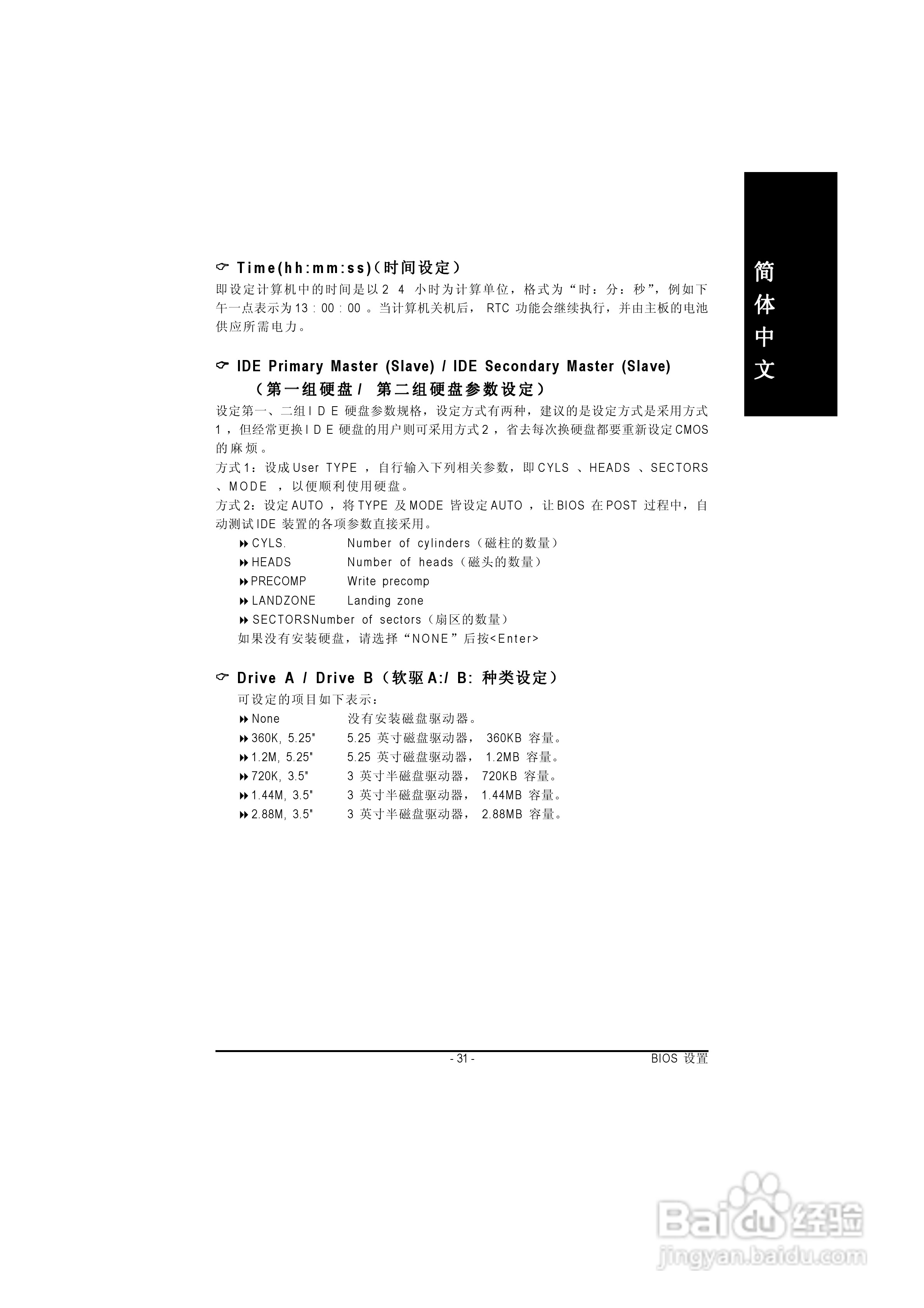 技嘉GA-8IR2003型主板说明书:[4]