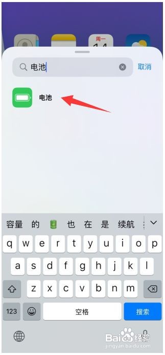 苹果13显示电量百分比在哪里设置