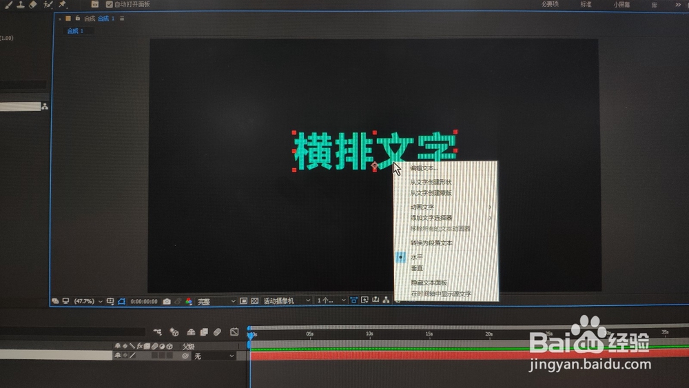 AE如何将横排文字变为竖排文字