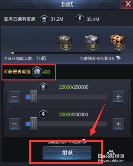 模拟帝国联盟贡献值怎么获得