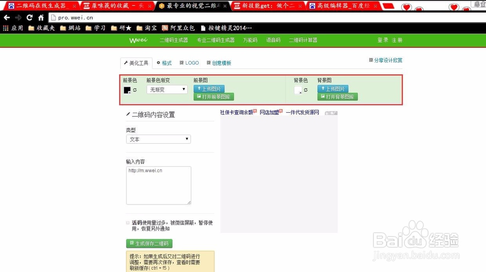 如何做个二维码向女神表白？