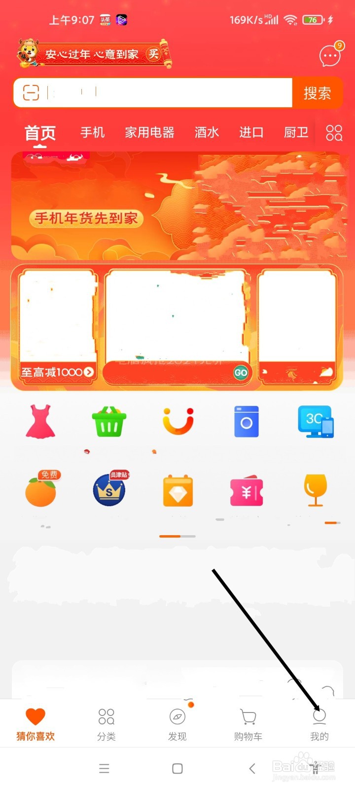 苏宁易购APP如何解除关联微信