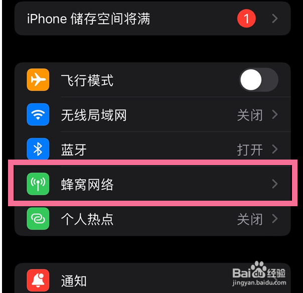 苹果手机怎么把5g网络改成4g网络
