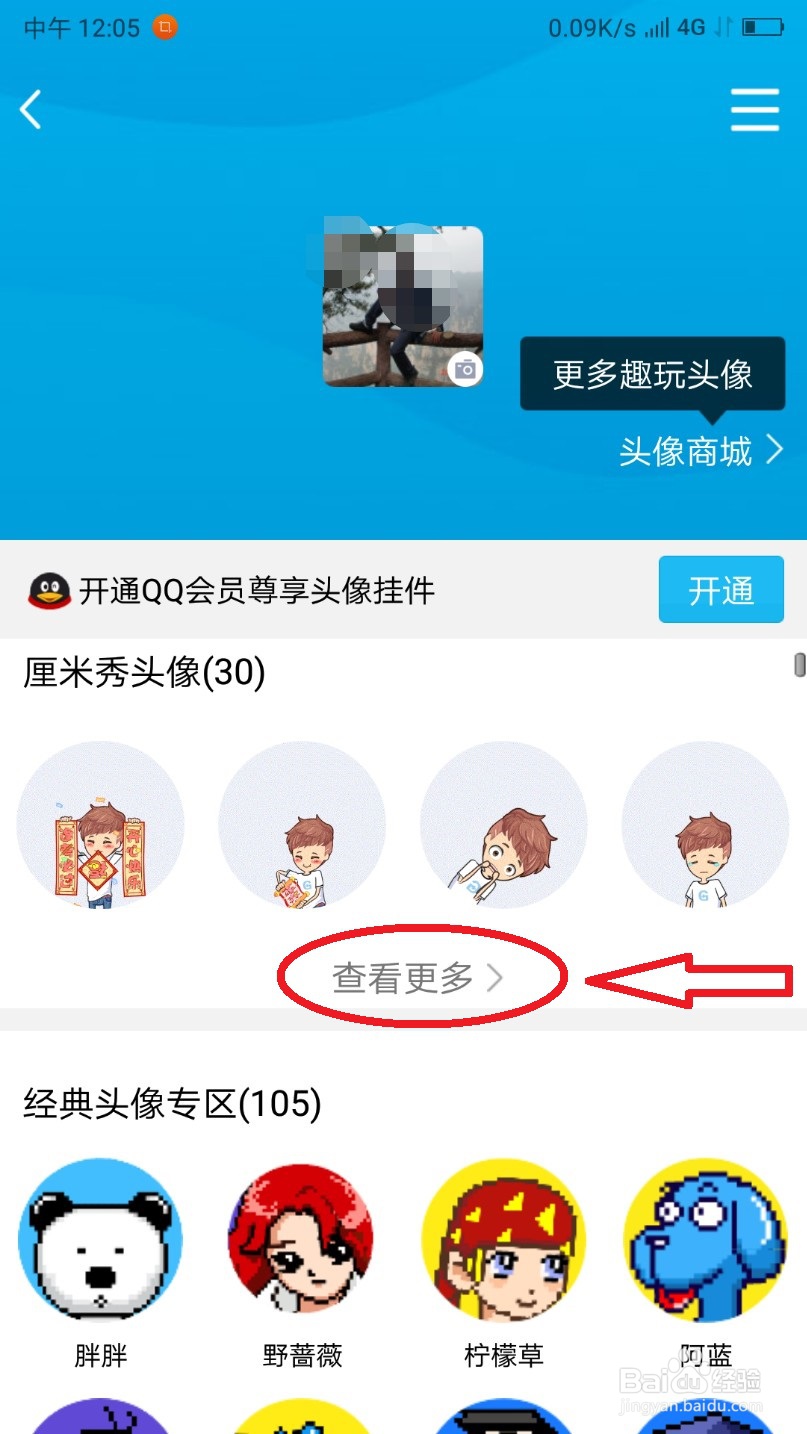 手机QQ怎么设置动态头像
