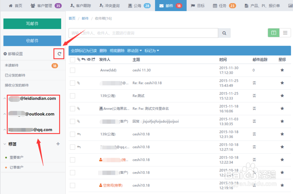 雷点点外贸管理软件超级邮箱操作手册
