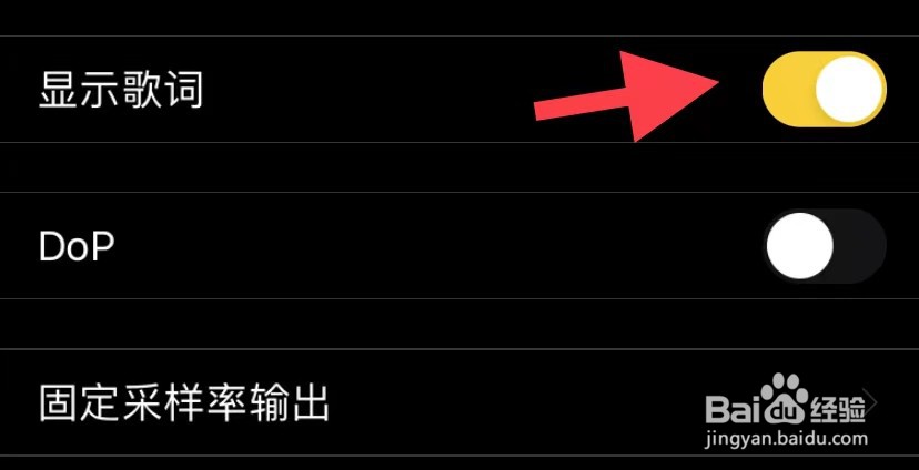 海贝音乐如何开启显示歌词