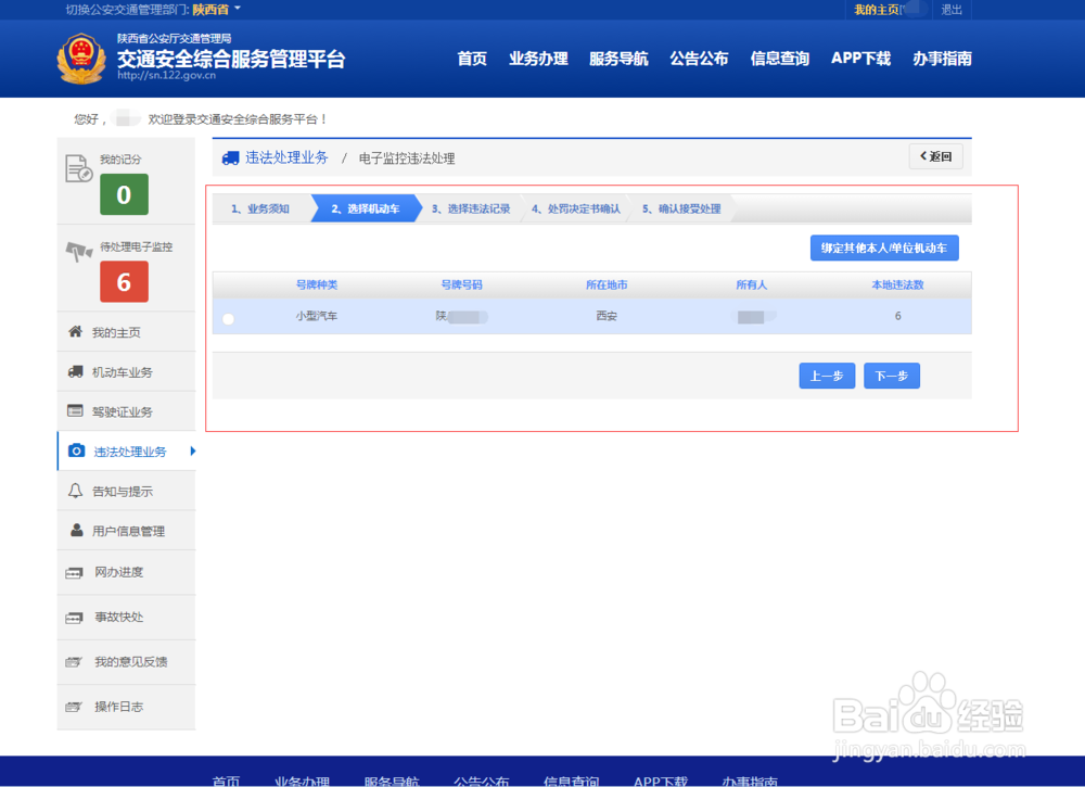“交管12123”全国违章及网上违章处理