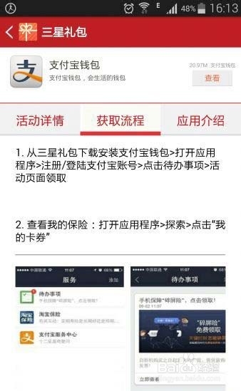 三星手机 note 4 领取（碎屏保险）图文教程