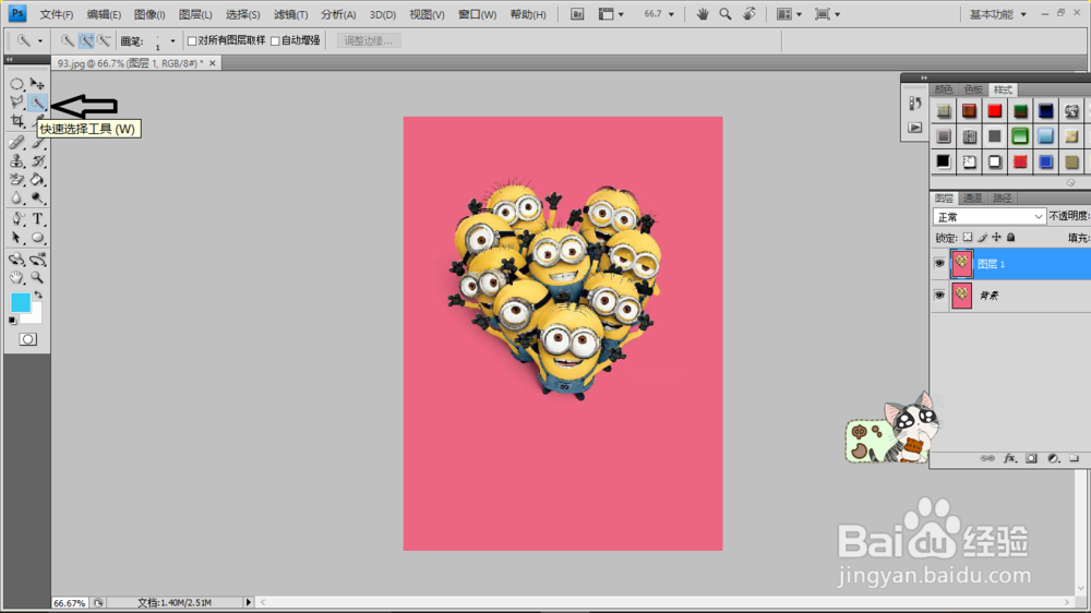 如何用photoshop CS4抠图