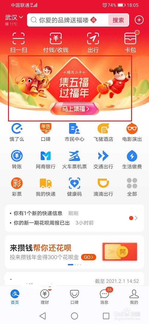 2021支付宝集五福打年兽怎么玩