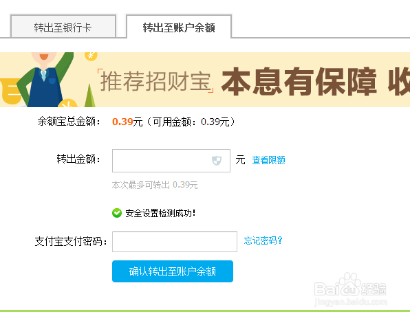 怎么把余额宝的钱转入支付宝