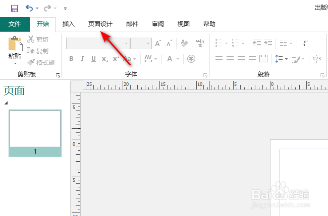Publisher怎么将纸张设置为纵向