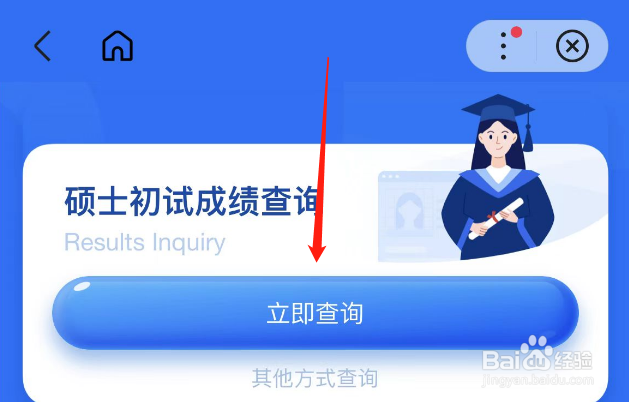 考研总分怎么查