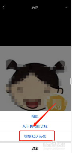 腾讯会议怎样恢复到默认头像