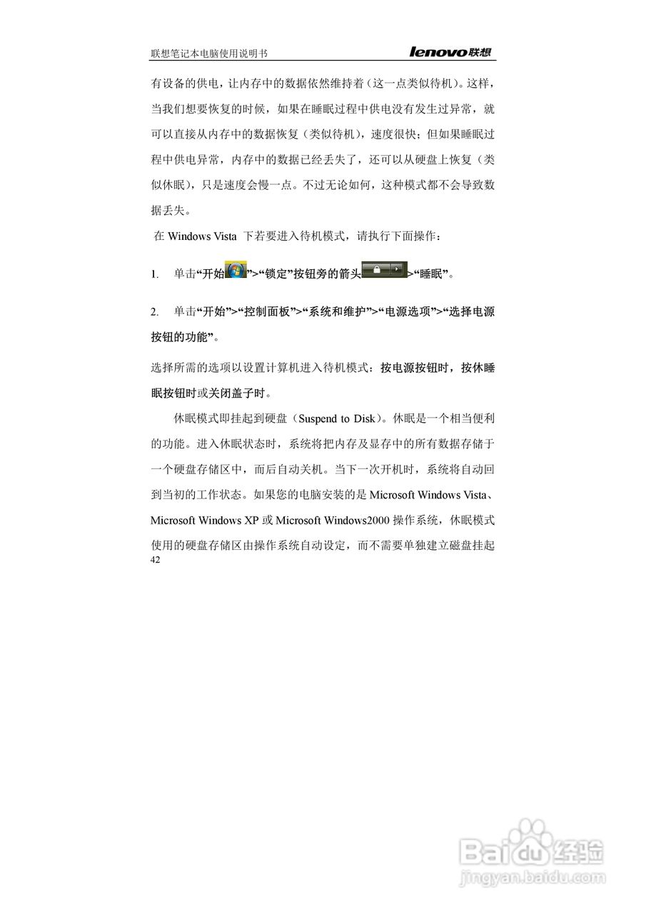 联想E42L笔记本电脑使用说明书:[5]